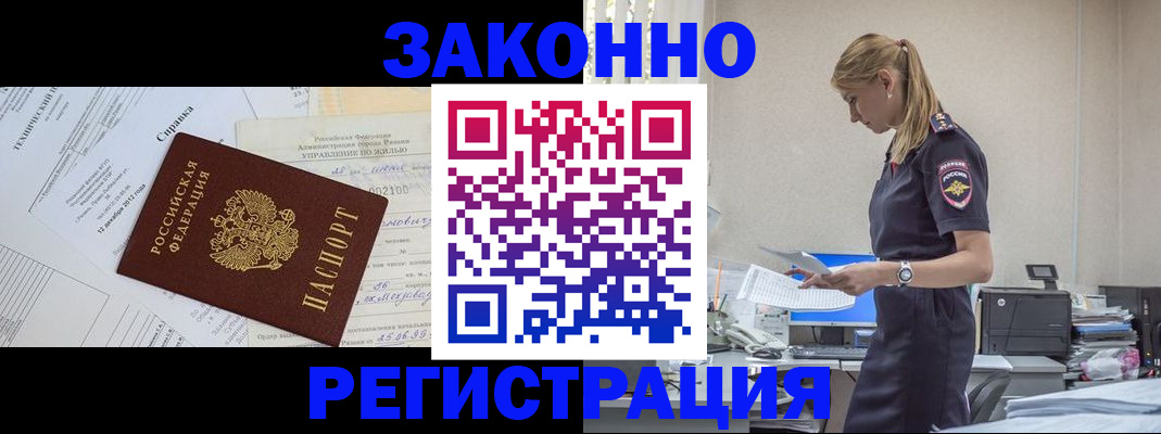 прописка иностранных граждан в Еманжелинске