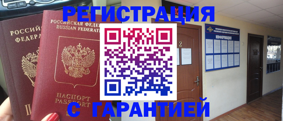 прописка для школы в Еманжелинске