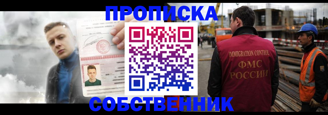 прописка для школы в Еманжелинске