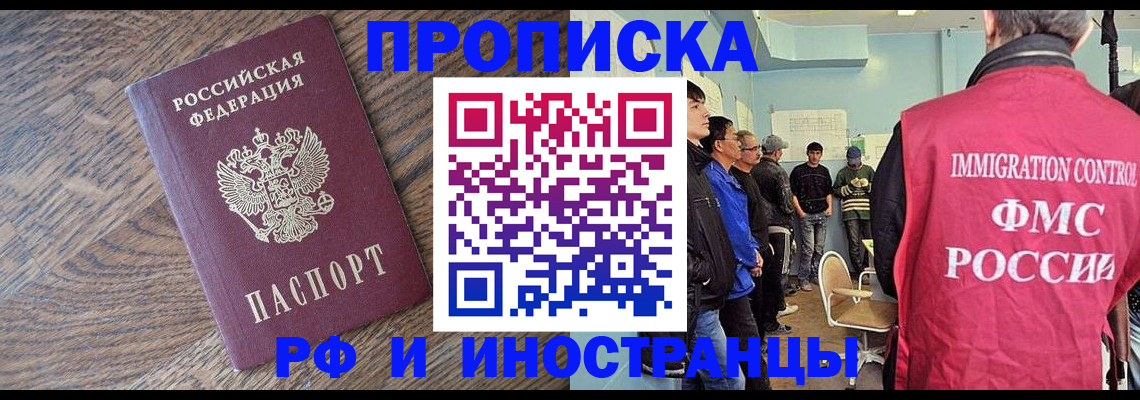 прописка штамп в Еманжелинске